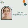 علاج الجفاف المهبلي