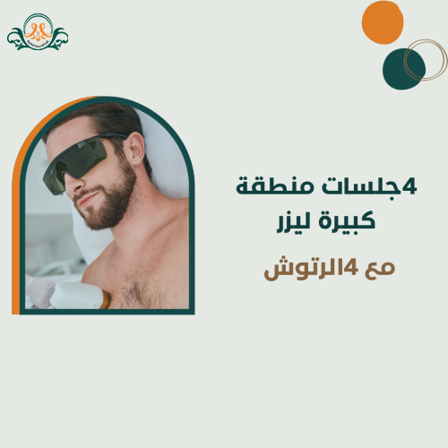 ليزر رجال