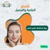 جهاز فراكشنال تشقير الشعر