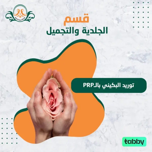 PRPتوريد البكيني بال