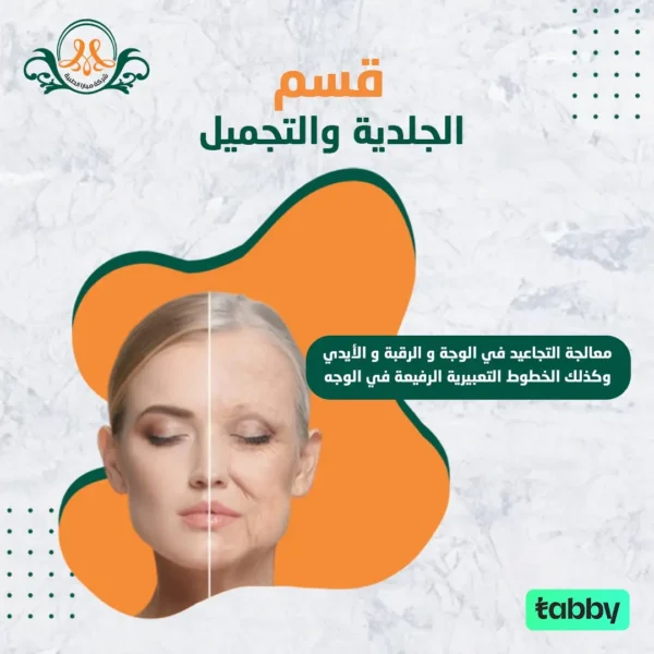 معالجة التجاعيد في الوجة و الرقبة و الأيدي، و كذلك الخطوط التعبيرية الرفيعة في الوجه.