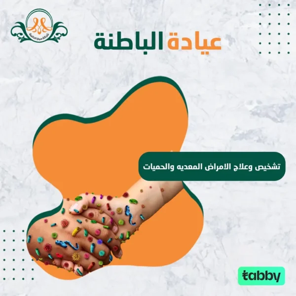 تشخيص وعلاج الامراض المعديه والحميات