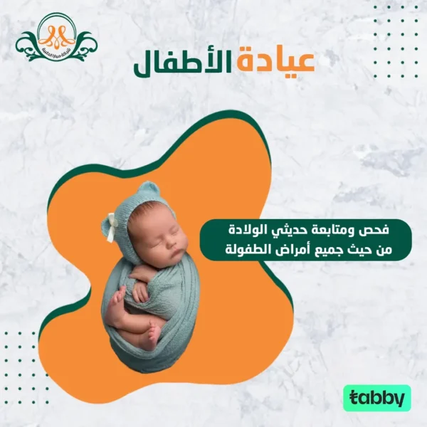 تشخيص وعلاج جميع الأمراض الخاصة بالأطفال
