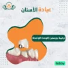 تركيبة بورسلين (الوحدة الواحدة )