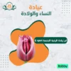 G spot ابر زيادة الرغبة الجنسة