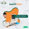 التصوير بالموجات فوق الصوتية لل:  الكبد و المراره  – الطحال .الكليتين والمسالك البولية . تصوير الثدي  – الغدة الدرقية – الرئتين
