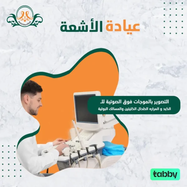 التصوير بالموجات فوق الصوتية لل:  الكبد و المراره  – الطحال .الكليتين والمسالك البولية . تصوير الثدي  – الغدة الدرقية – الرئتين