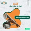 جلسات إزالة الشعر بدون بطن و ضهر
