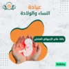 باقة علاج الإجهاض المتكرر