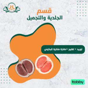 توريد + تفتيح +نضارة ملكية للبكيني