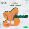 علاج دوالي الخصيتين والخصية المعلقه