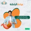 تشخيص وعلاج ارتجاع المريء والتهابات المعده وجرثومه المعده