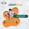 علاج حالات آلام العمود الفقري