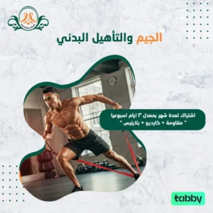 اشتراك لمدة شهر بمعدل ٣ ايام اسبوعيا