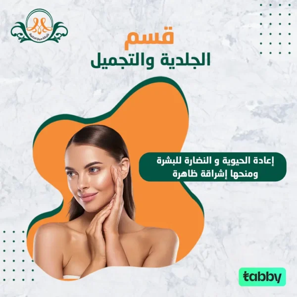 إعادة الحيوية و النضارة للبشرة و منحها إشراقة ظاهرة