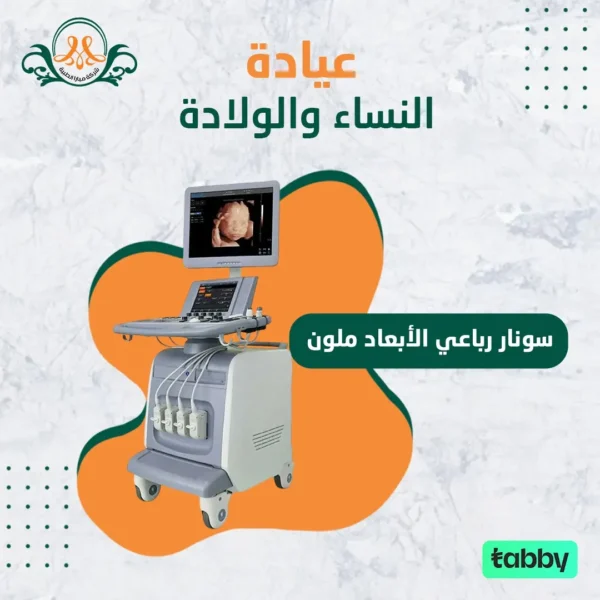 سونار رباعي الأبعاد ملون