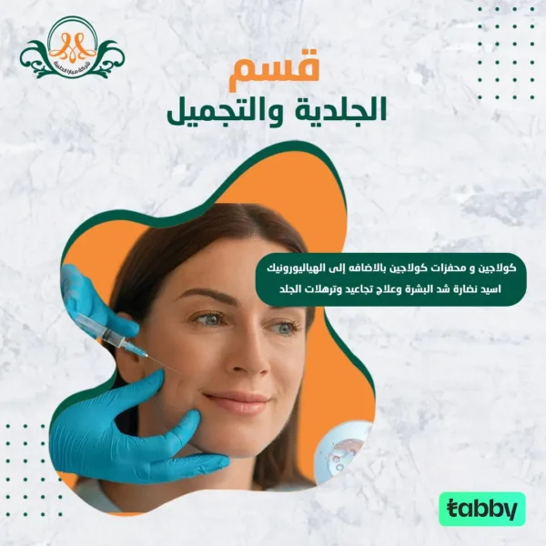 كولاجين و محفزات كولاجين بالاضافه إلى الهياليورونيك اسيد نضارة شد البشرة و علاج تجاعيد و ترهلات الجلد