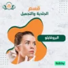 البروفايلو
