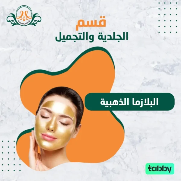 البلازما الذهبية