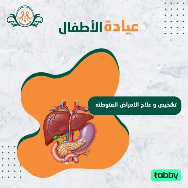 تشخيص  و علاج  الامراض المتوطنه