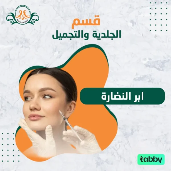 ابر النضارة