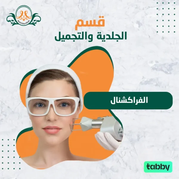 الفراكشنال يبدا من 150 على حسب المنطقة